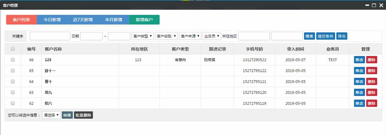 crm客户管理系统PHP源码开源网络版销售客户信息可二次开发源码