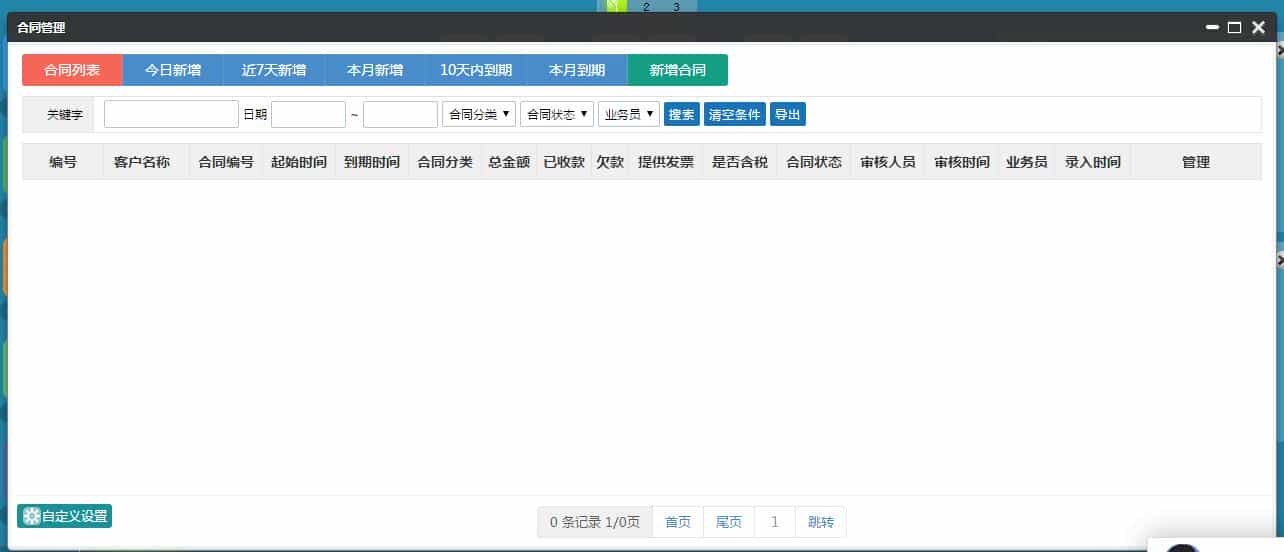 crm客户管理系统PHP源码开源网络版销售客户信息可二次开发源码