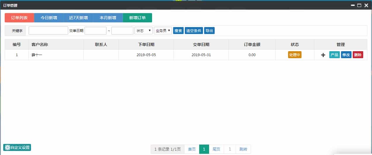 crm客户管理系统PHP源码开源网络版销售客户信息可二次开发源码