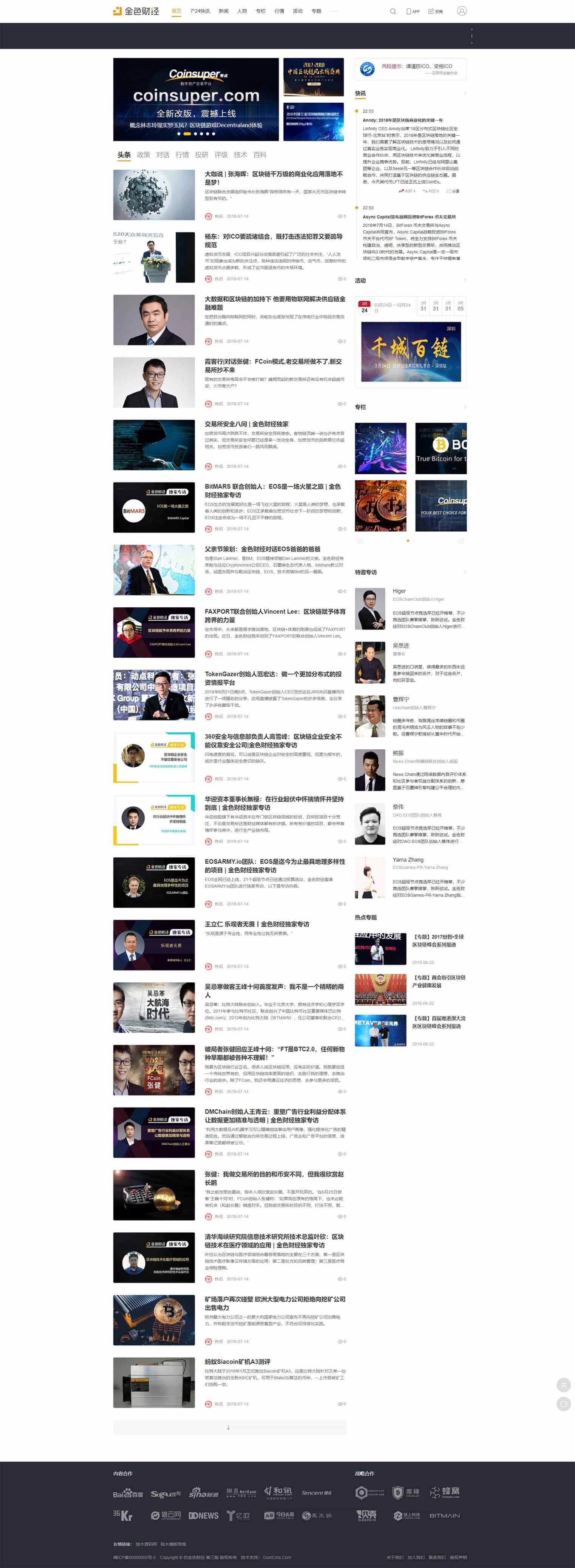 帝国CMS7.5仿《金色财经》2020新版整站源码+手机端+会员中心+投稿-财经综合门户 - 宋马