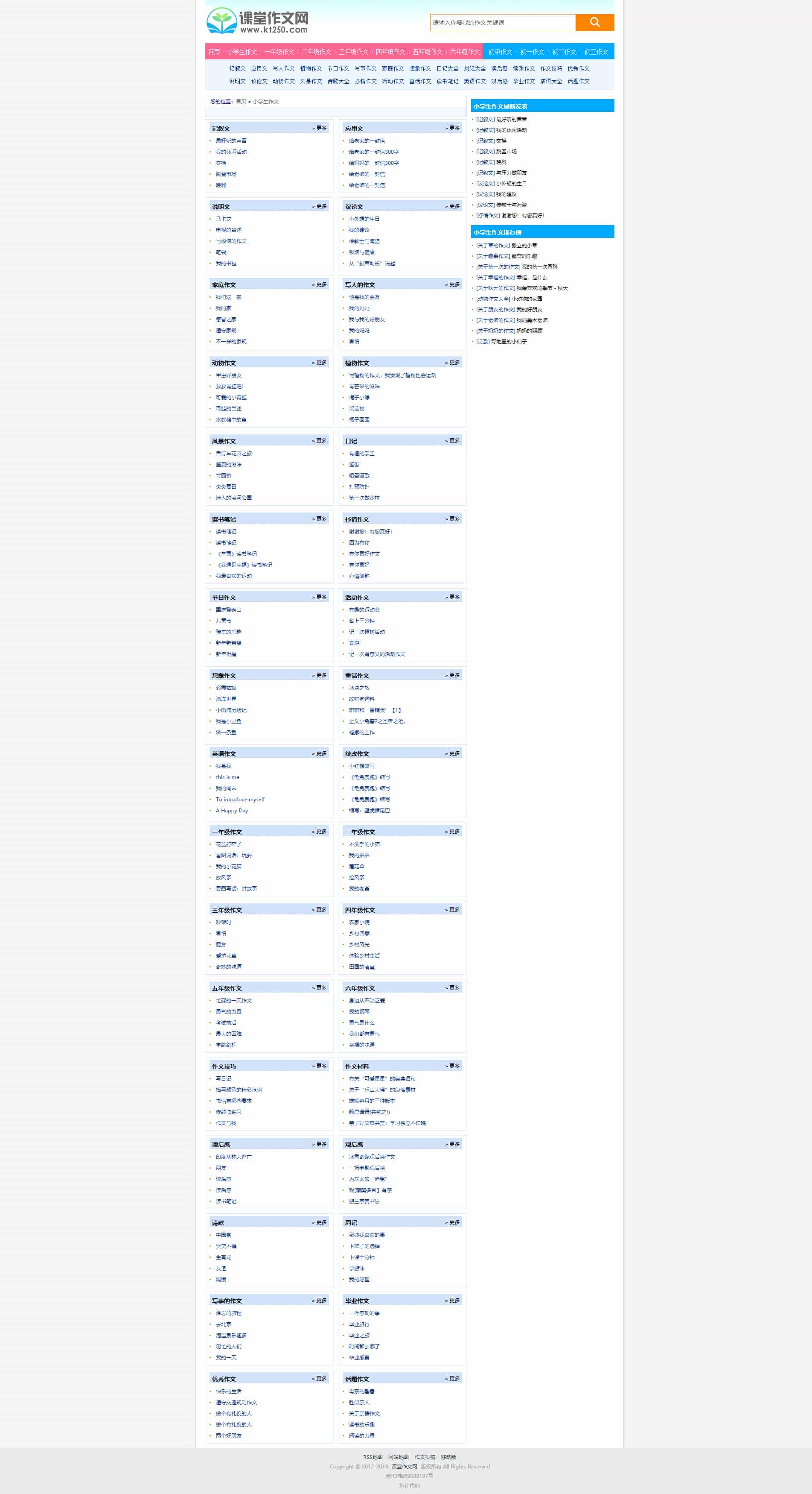 小学生课堂作文网网站源码 帝国CMS7.5内核 超强SEO优化 带手机端带整站数据