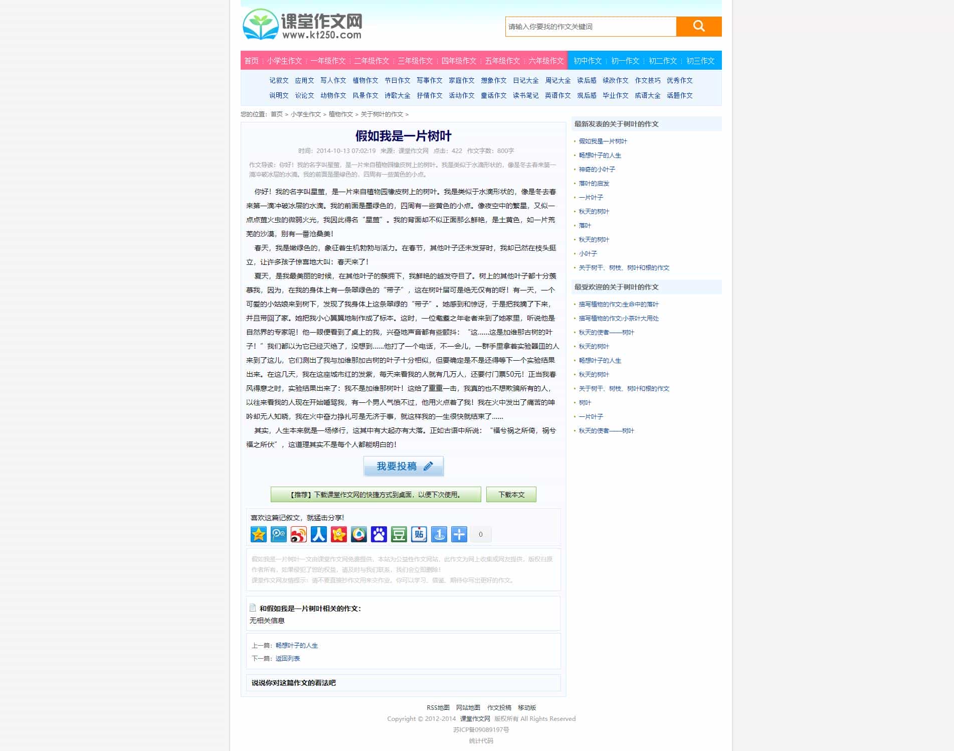 小学生课堂作文网网站源码 帝国CMS7.5内核 超强SEO优化 带手机端带整站数据