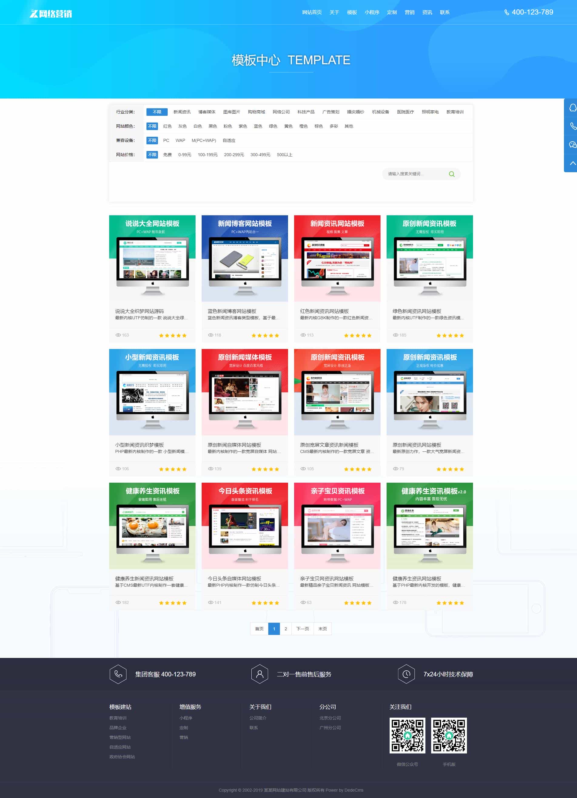 最新仿一网通CMS建站系统完整版 互联网科技营销公司网站模版
