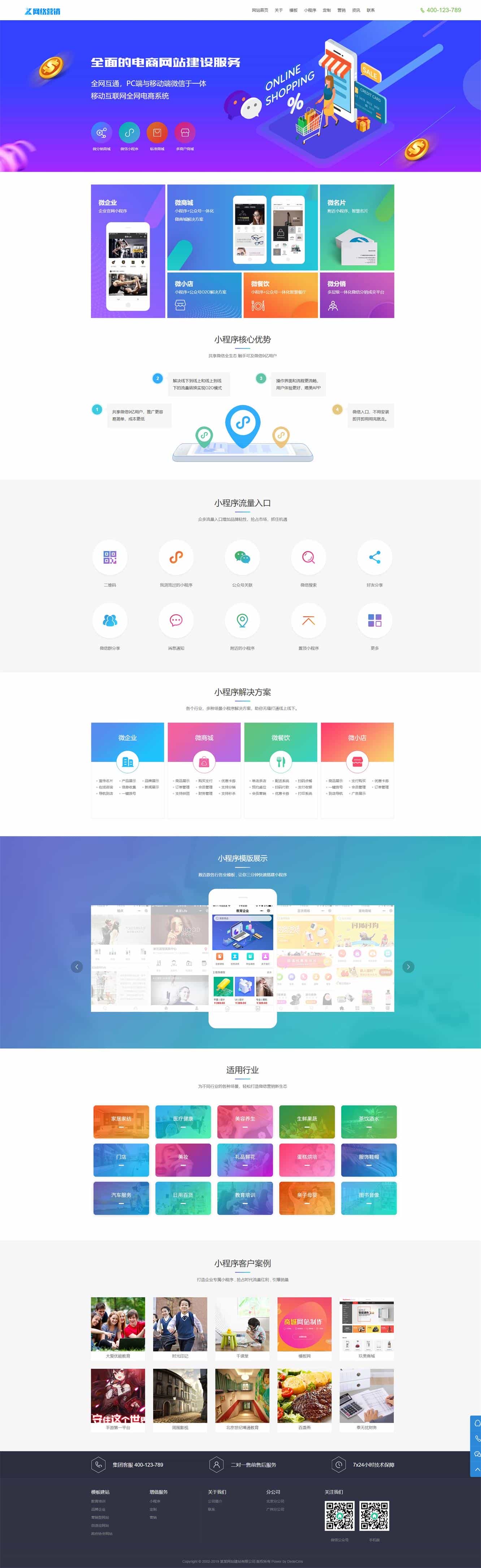 最新仿一网通CMS建站系统完整版 互联网科技营销公司网站模版