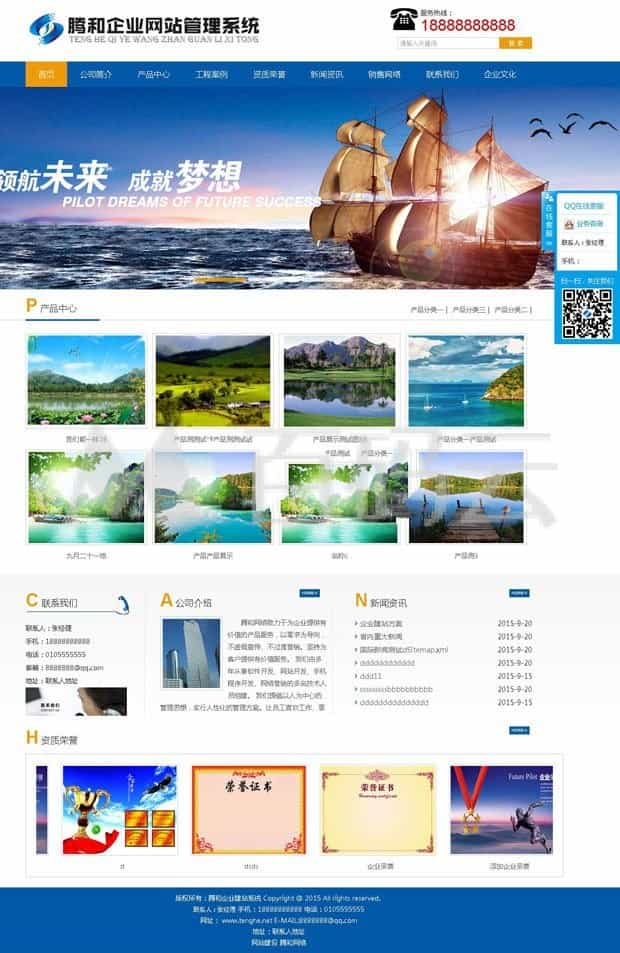 腾和企业网站管理系统v12.0 个人企业网站建设方案+利于优化+多风格+手机版 - 宋马