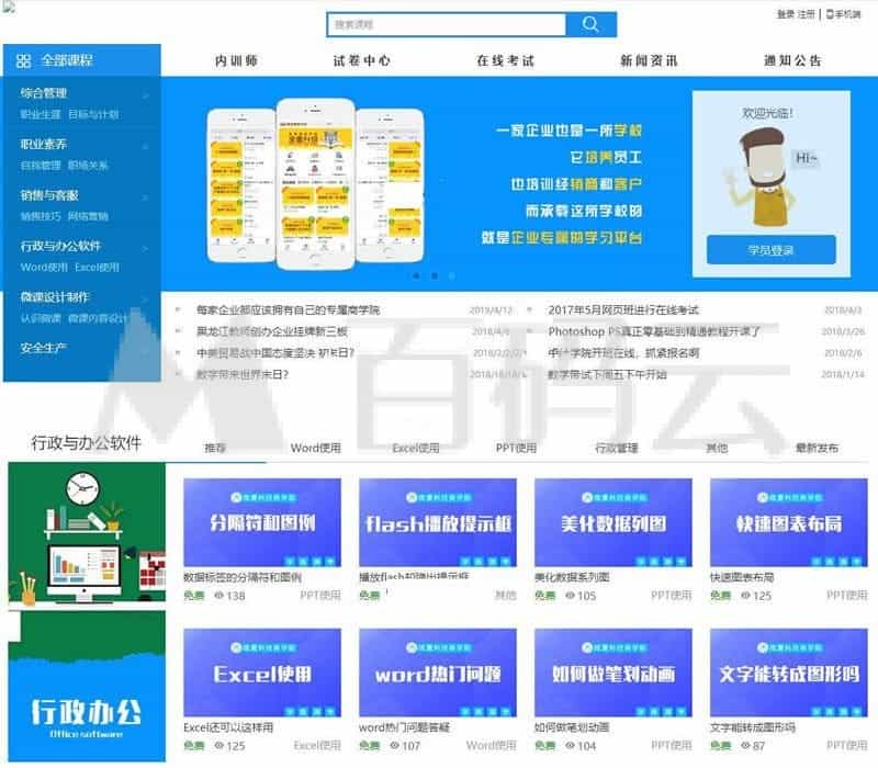 在线教育学习平台网校系统v2020 html5响应式在线教育培训类企业使用+安装说明 - 宋马
