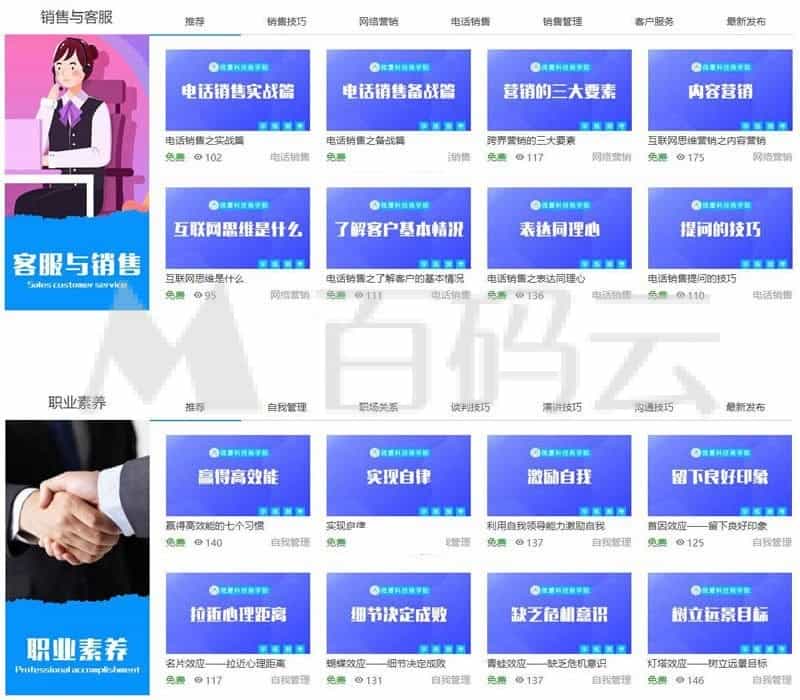 在线教育学习平台网校系统v2020 html5响应式在线教育培训类企业使用+安装说明