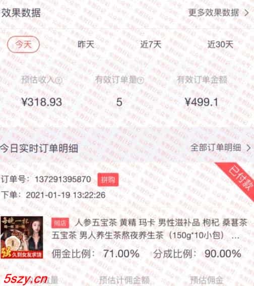 WY0033 视频号撸茶项目，每单佣金提成百分之60-71之间，跟着做日赚300+ - 宋马