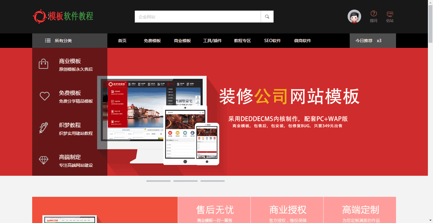 图片[1] - 模板软件教程网源码下载站模板下站收费站织梦内核+详细安装（带手机版本） - 宋马