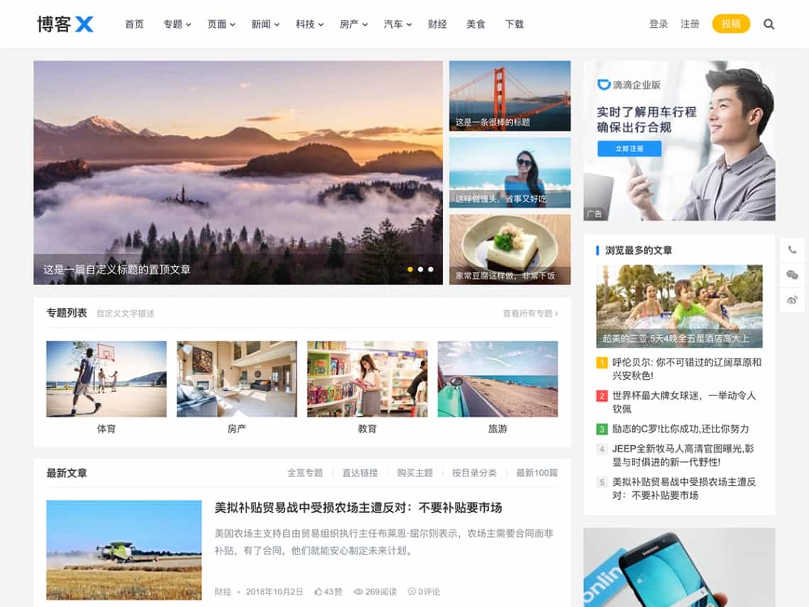 WordPress自适应个人博客主题模板 博客X V1.3.1去授权版 - 宋马