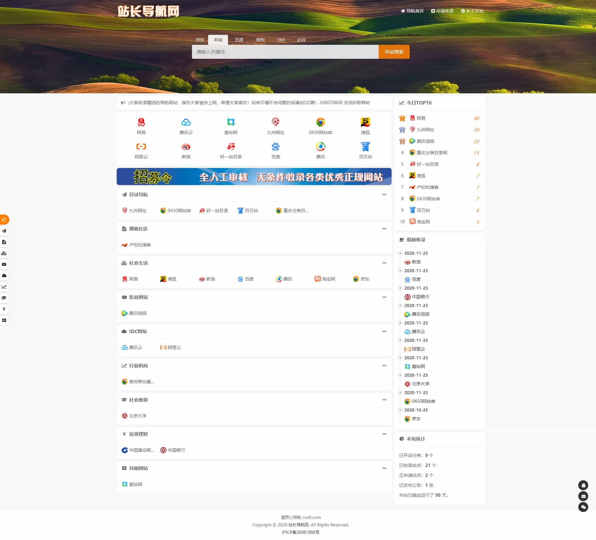 最新PHP站长导航系统源码 收录系统源码（亲测完整） - 宋马
