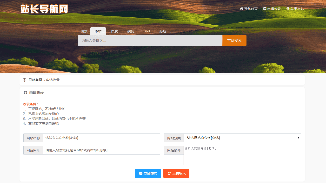 最新PHP站长导航系统源码 收录系统源码（亲测完整）