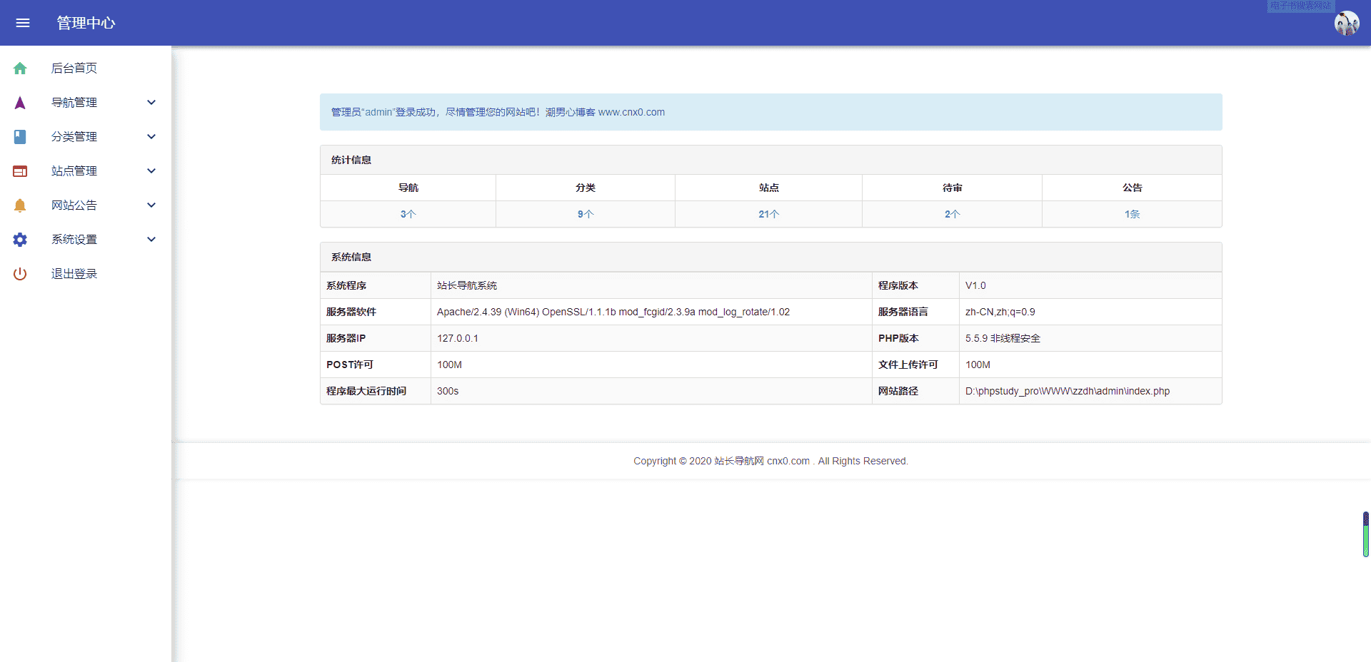 最新PHP站长导航系统源码 收录系统源码（亲测完整）