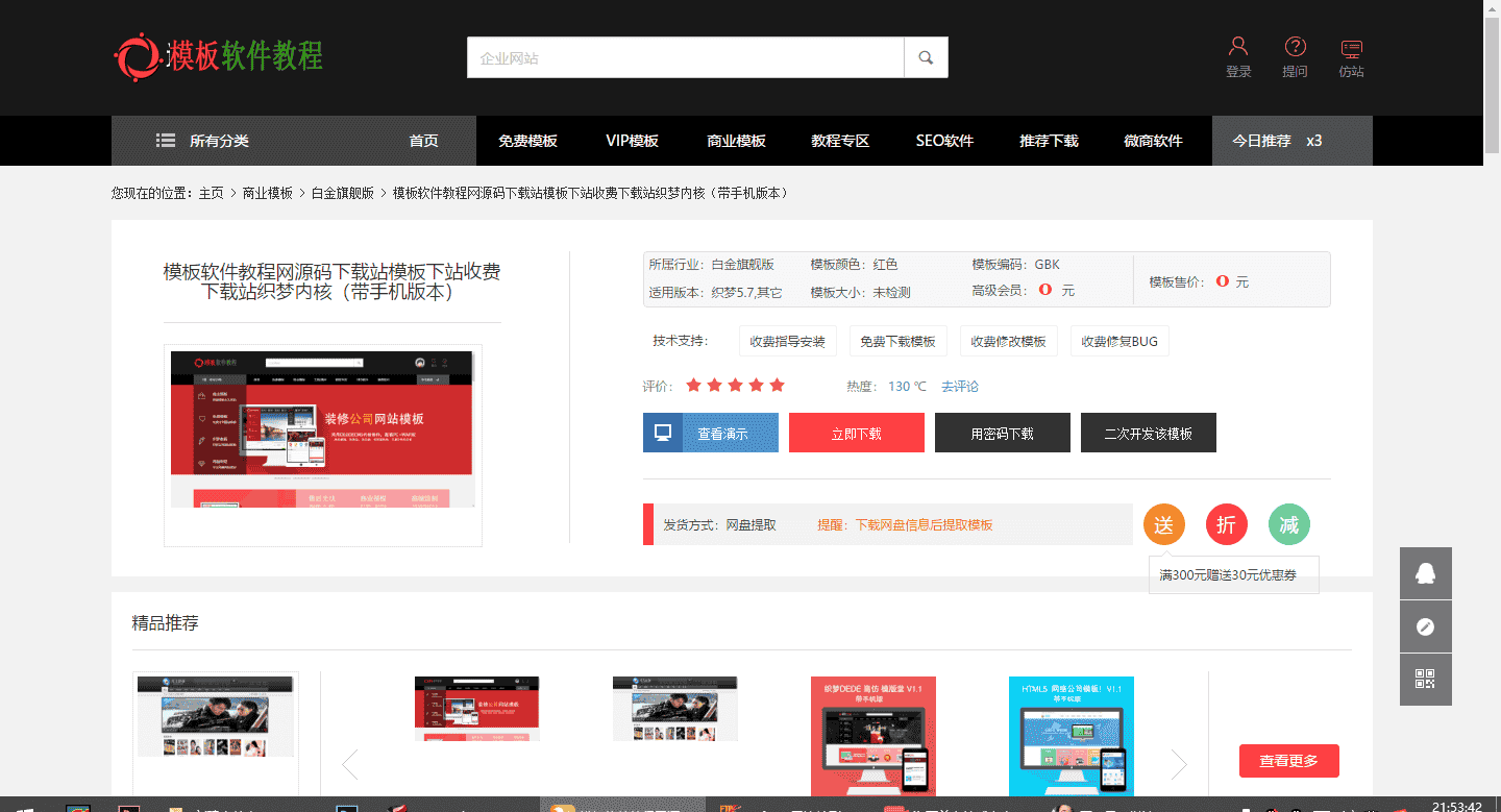 模板软件教程网源码下载站模板下站收费站织梦内核+详细安装（带手机版本）