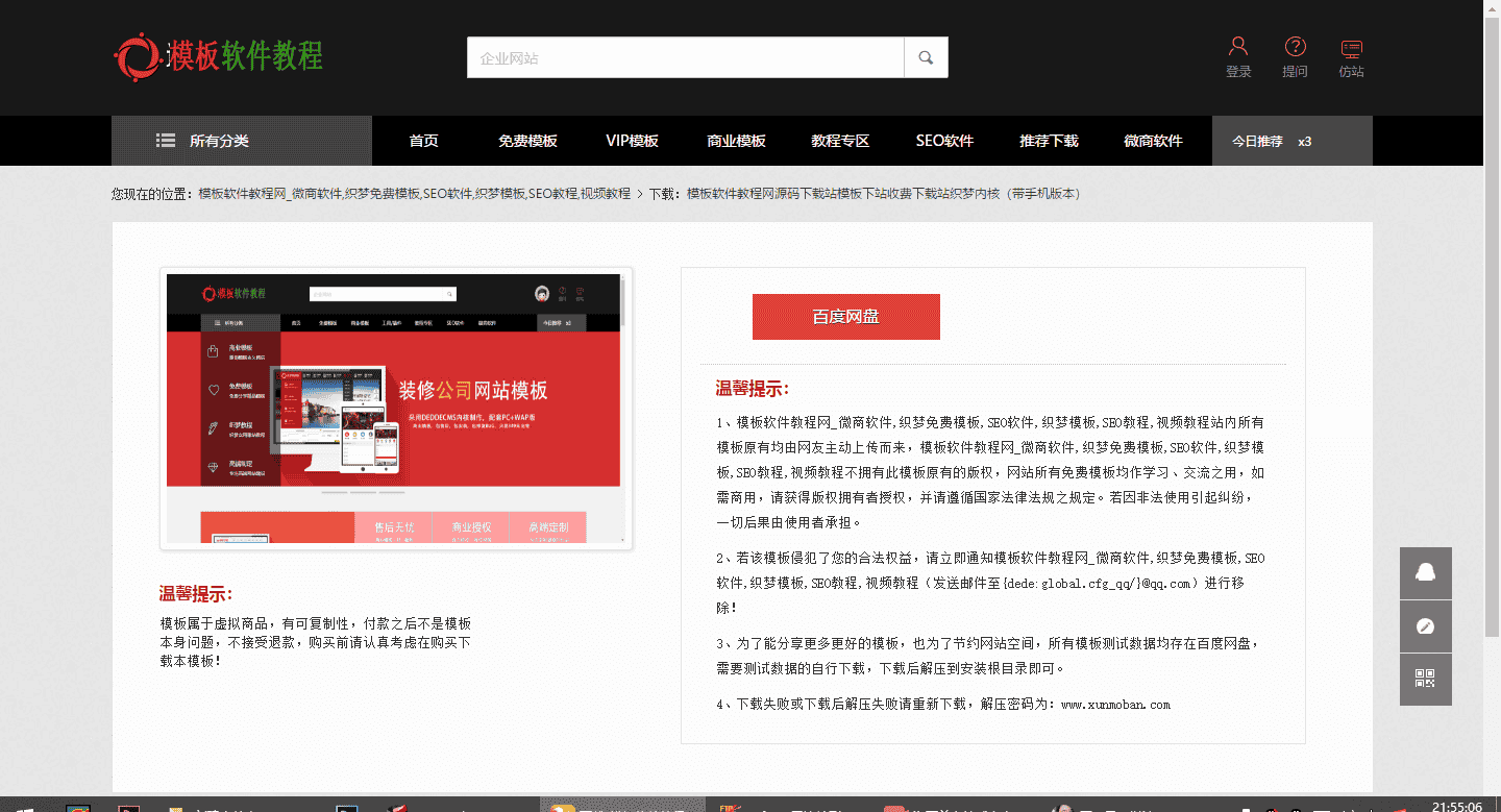 模板软件教程网源码下载站模板下站收费站织梦内核+详细安装（带手机版本）