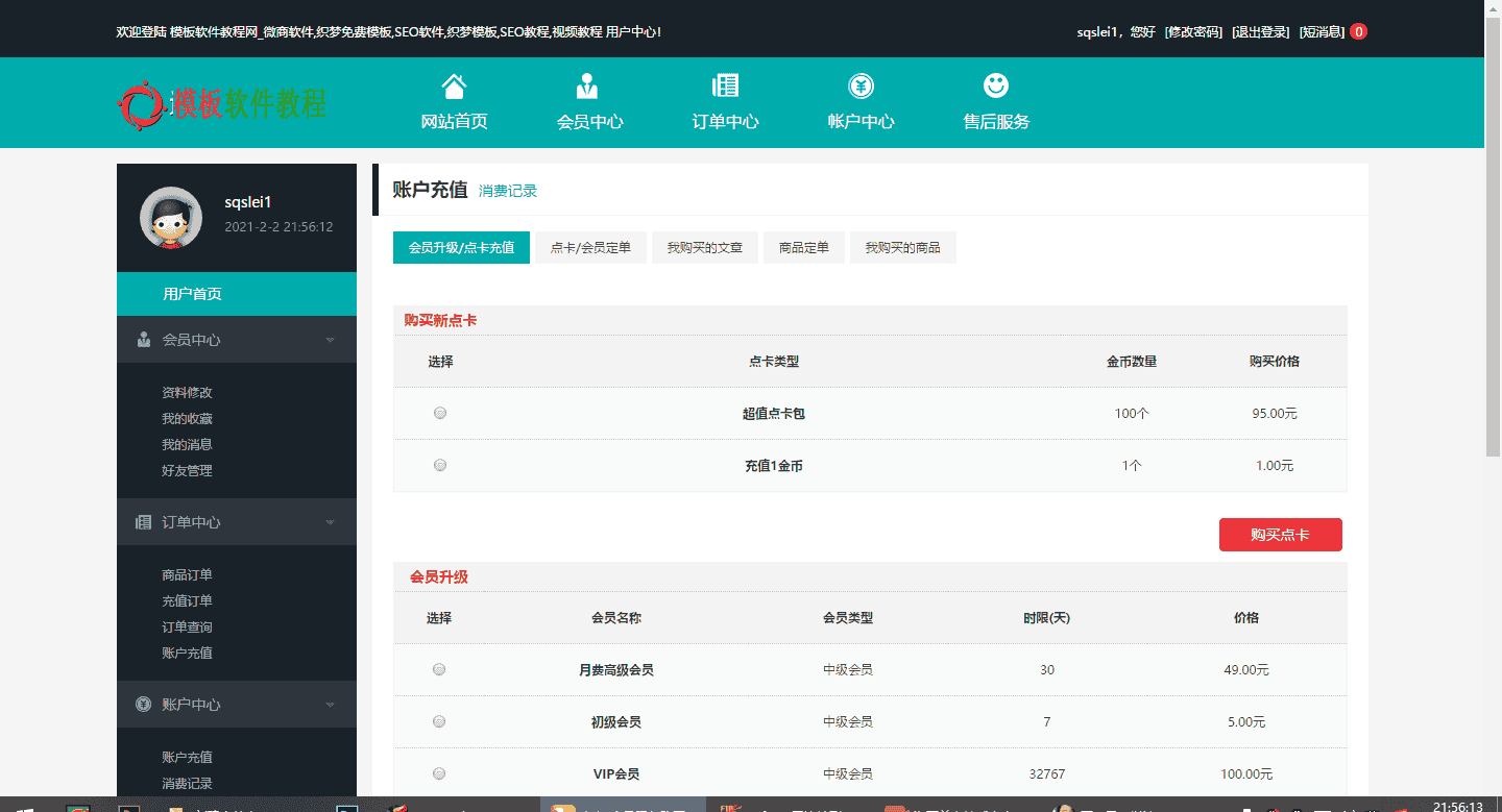 模板软件教程网源码下载站模板下站收费站织梦内核+详细安装（带手机版本）