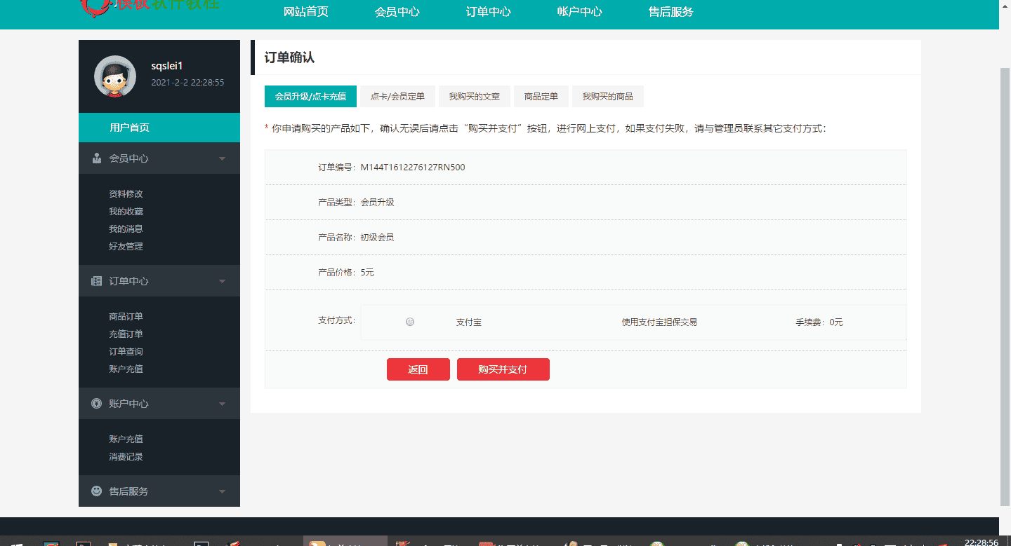 模板软件教程网源码下载站模板下站收费站织梦内核+详细安装（带手机版本）