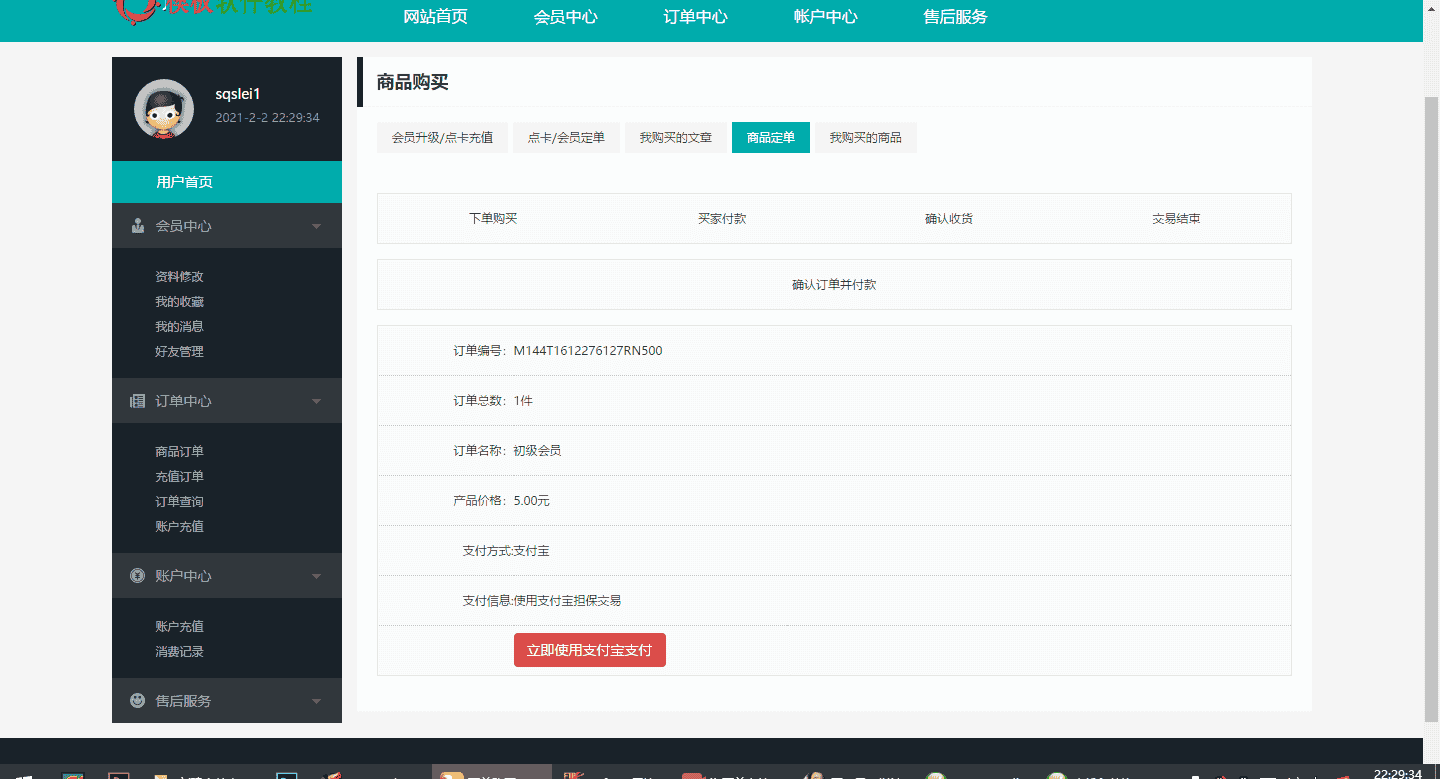 模板软件教程网源码下载站模板下站收费站织梦内核+详细安装（带手机版本）
