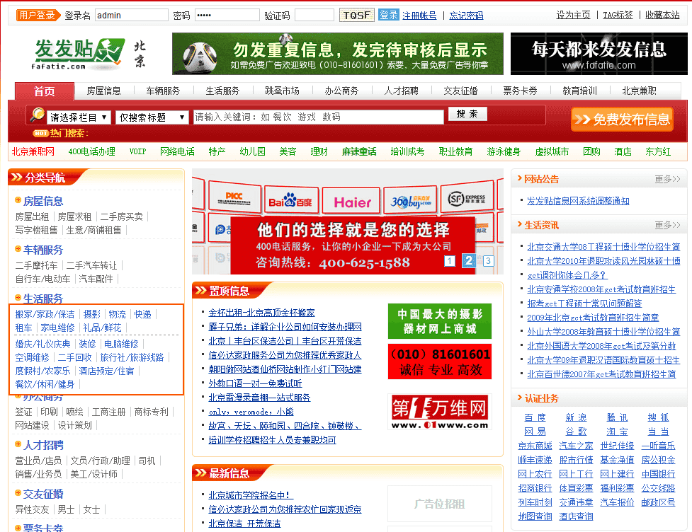 分类信息网站源码地方生活服务供求信息发布网站模板带后台 - 宋马