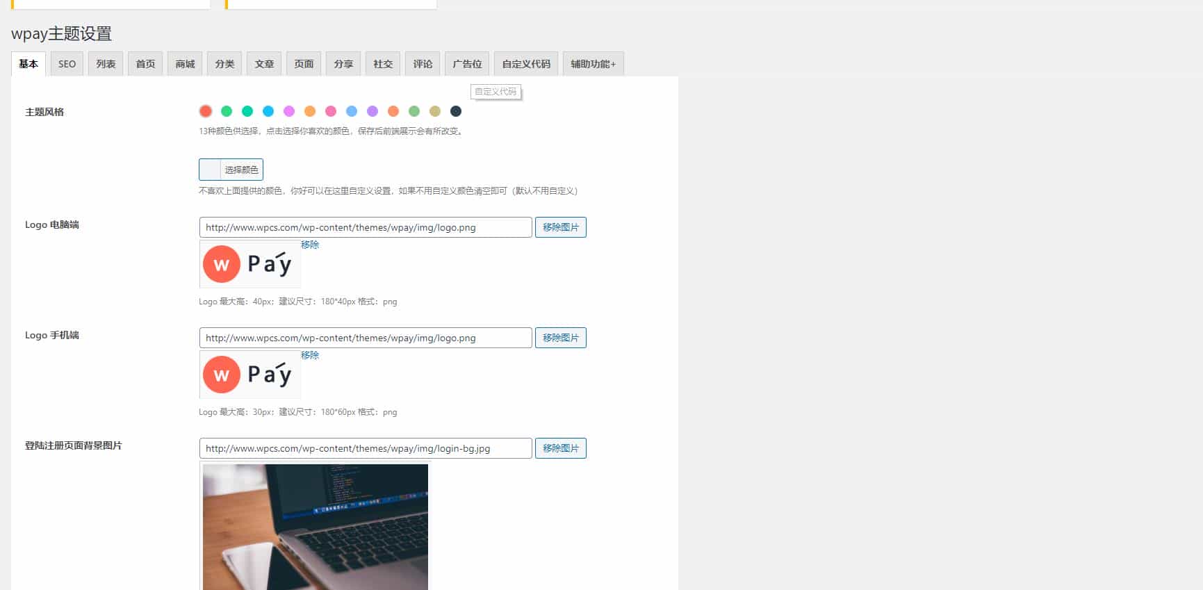 （已测试）wpay主题最简单的付费查看下载WordPress主题模板xx无限制版