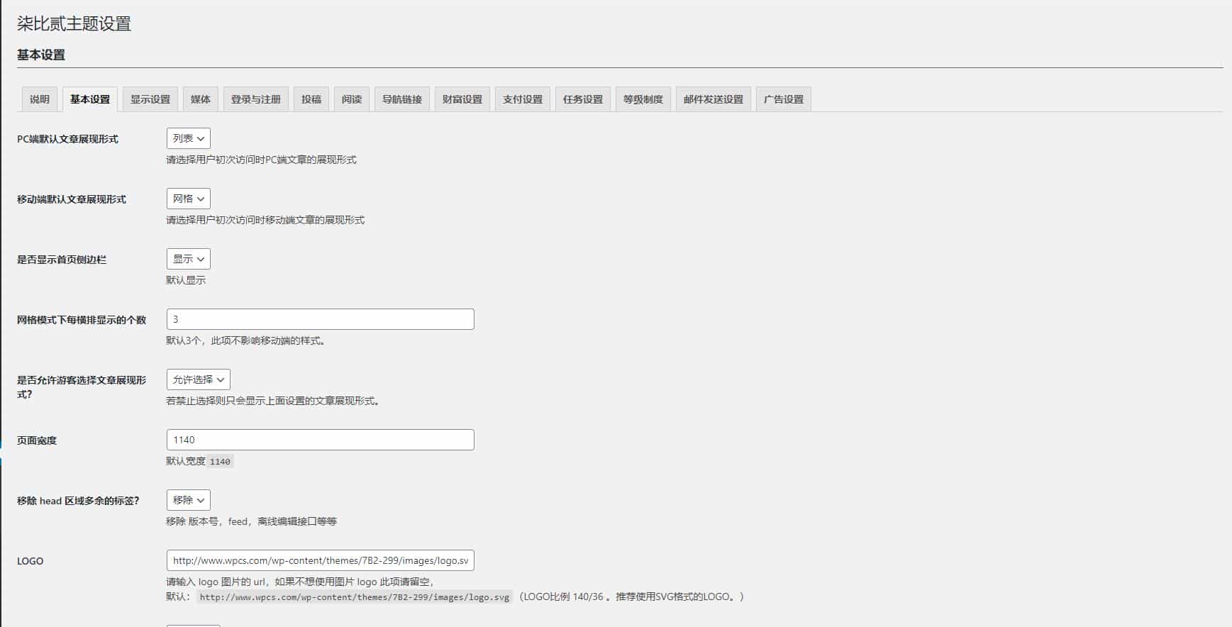 【亲测可用】wordpress主题柒比贰B2 V2.9.9最新xx去授权无限制版本