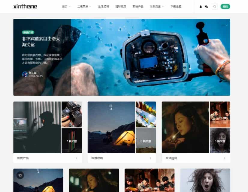 WordPress主题扁平化博客主题Autumn2.0.1免授权学习版(主题+插件)(已测试) - 宋马