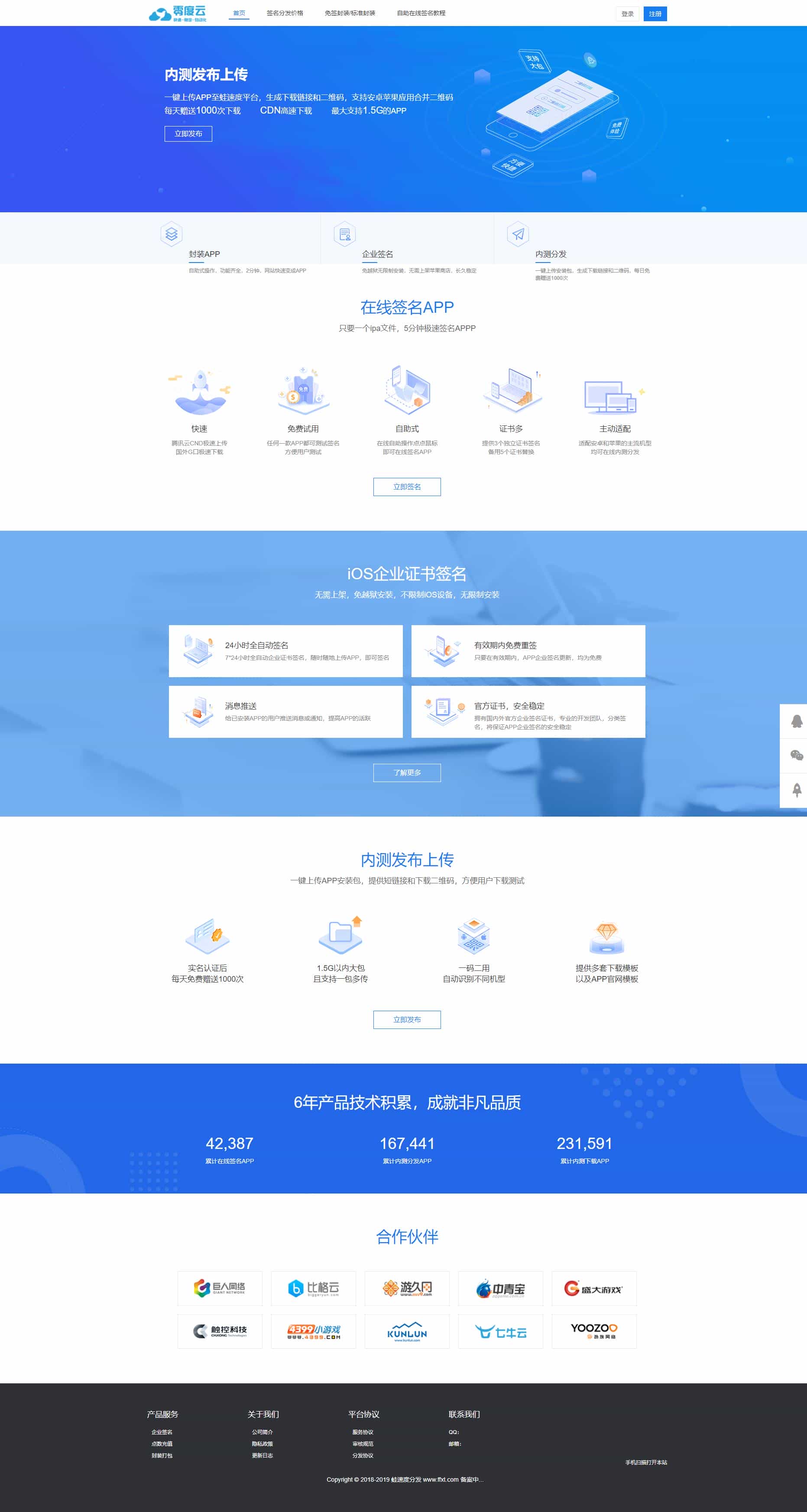【APP分发系统二开版】首发一键免IOS免签封包分发平台源码 带绿标 最新版系统 - 宋马