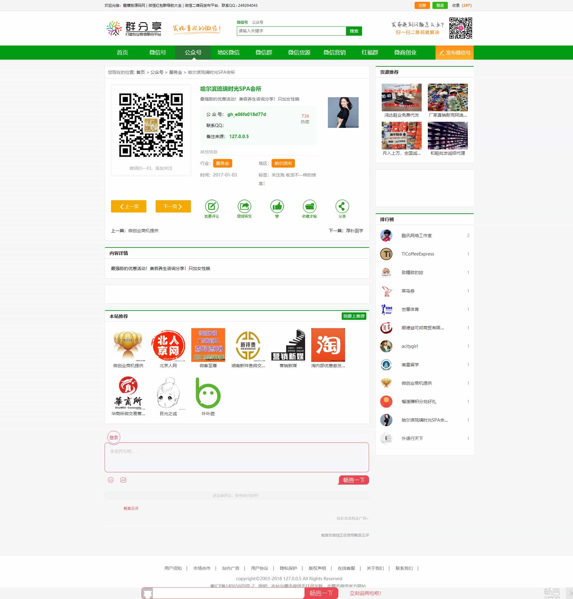 2019微信群二维码导航公众号二维码微商大全完整版源码带整站数据聚合SEO手机版带伪静态（亲测完整）