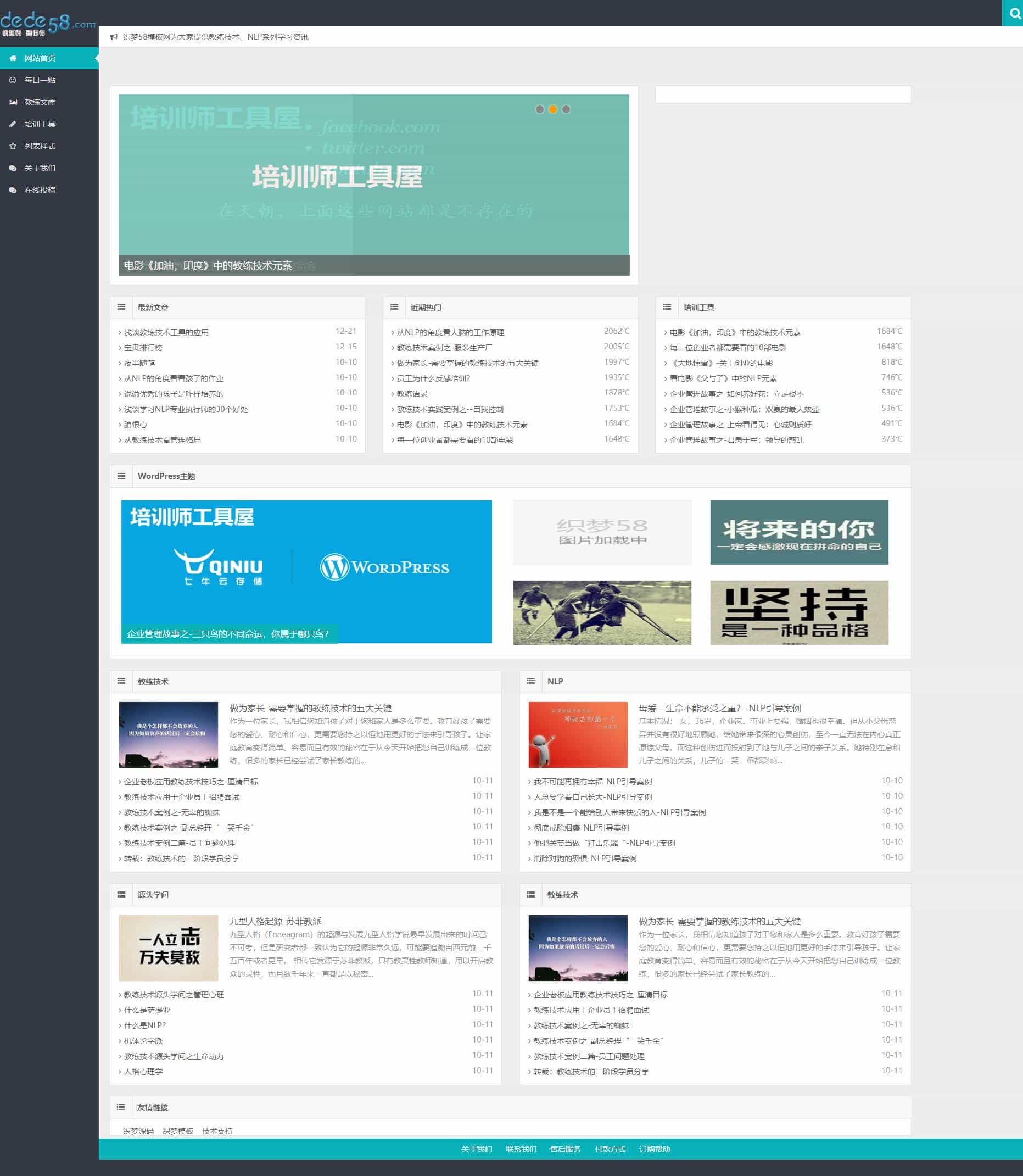 织梦dedecms仿WP大学主题wpdx 自适应模板+整站源码 - 宋马