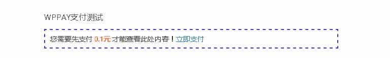 WordPress插件：WPPAY 免登录付费查看/下载资源永久xx版（亲测可用）