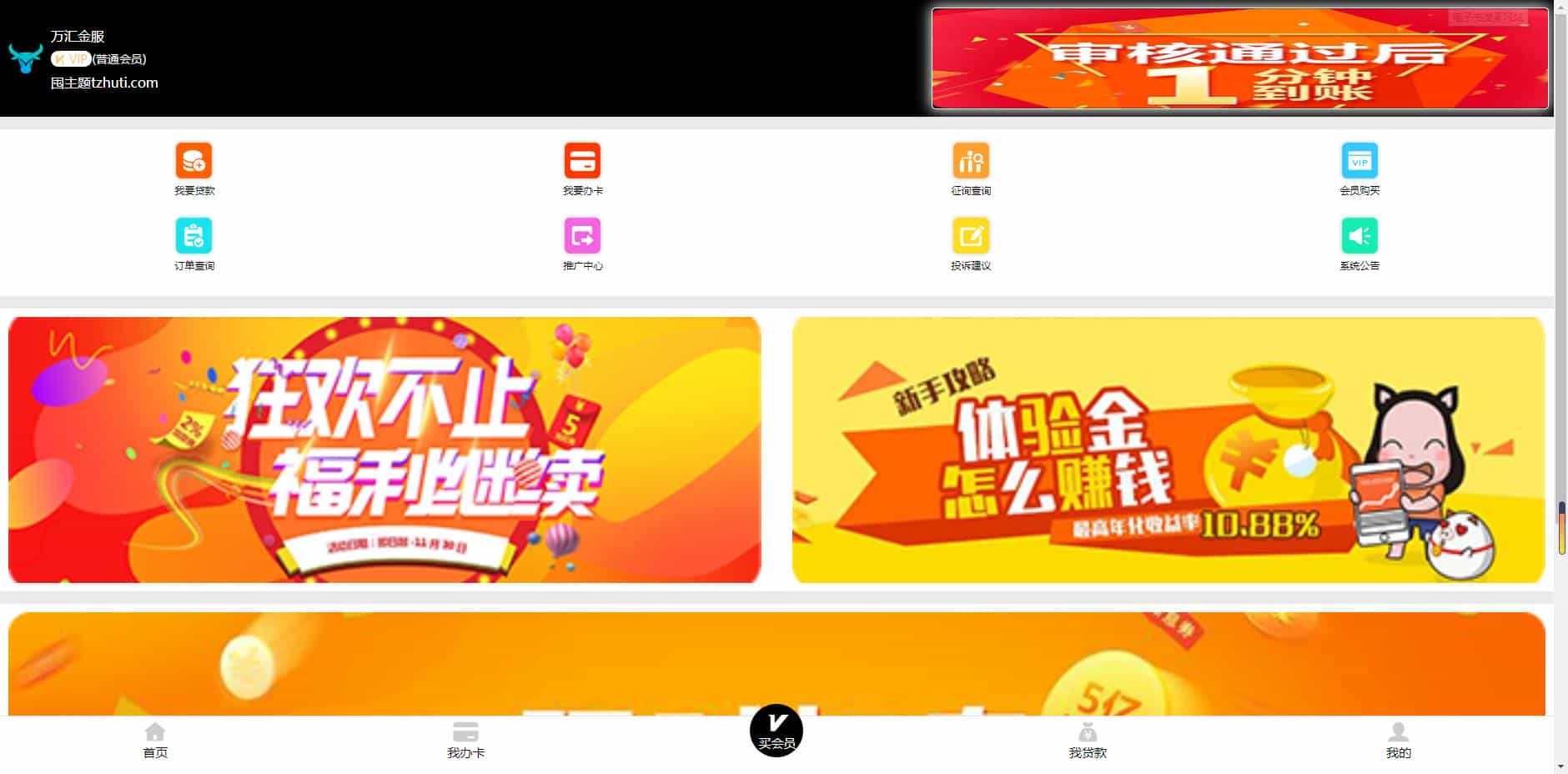 贷款分发系统开源无加密网贷源码金融贷款分发系统源码+文字教程 - 宋马