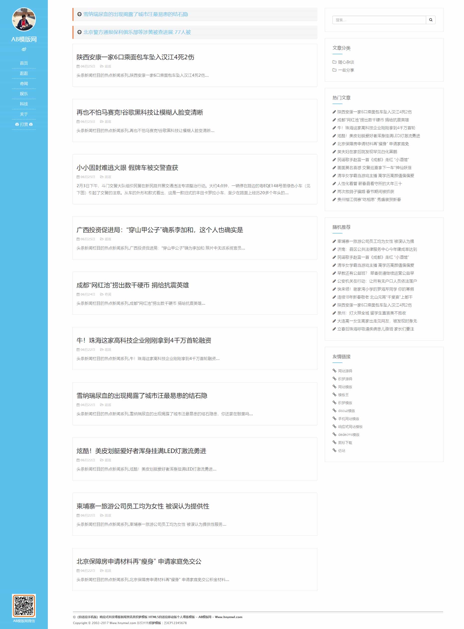 浅蓝色个人博客网站织梦dede模板源码[自适应手机版] - 宋马