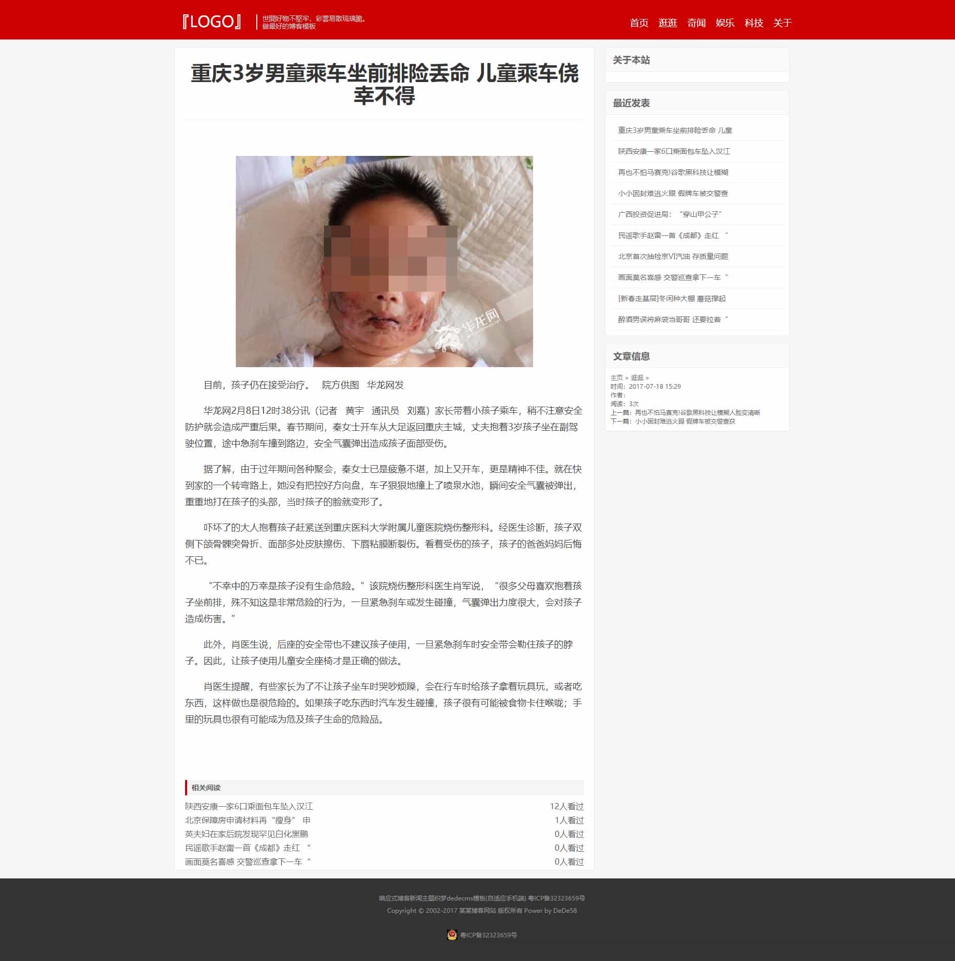 响应式博客新闻主题织梦dedecms模板(自适应手机端)