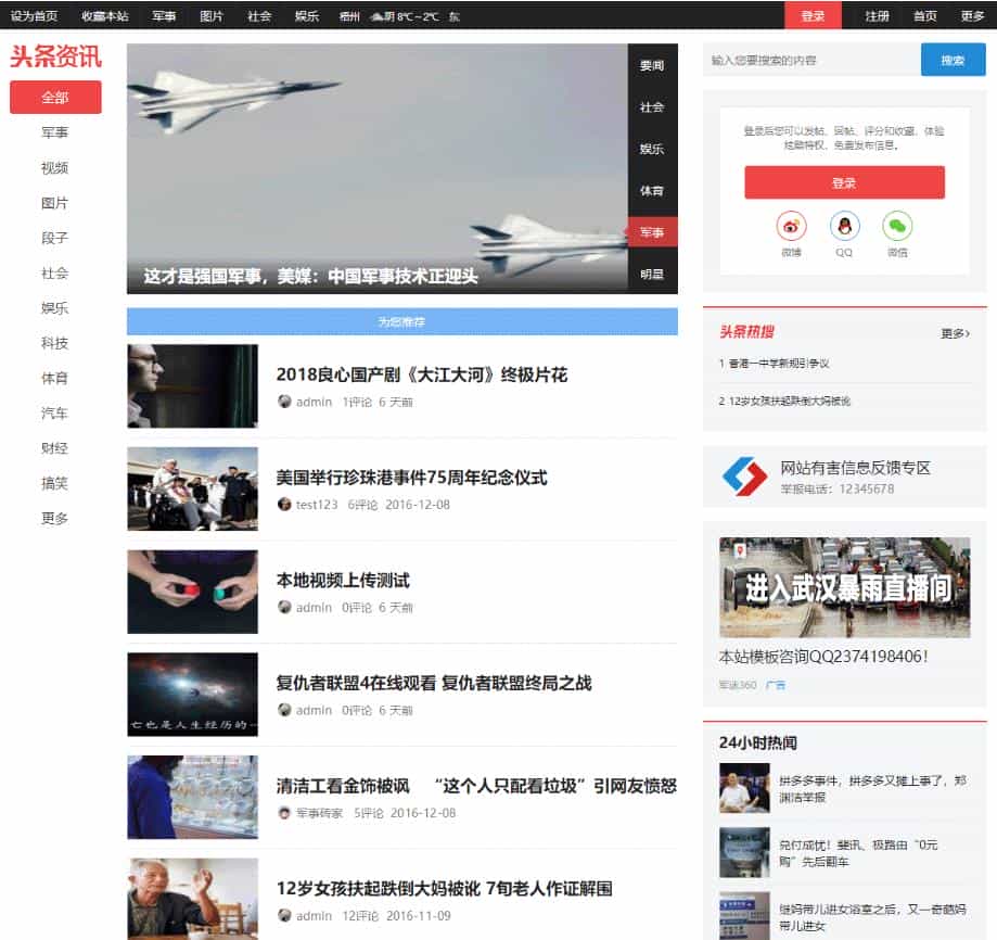 [Discuz模版] 高仿今日头条超级今日头条带手移动端商业版(GBK+UTF)网站模板 - 宋马