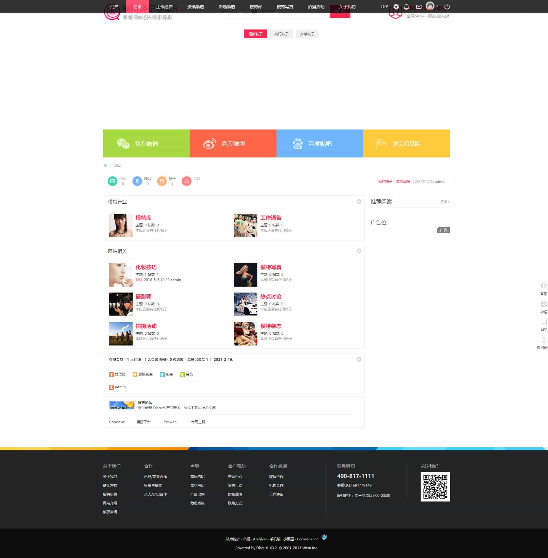 模特经纪摄影网站源码 商业版 模特时尚门户论坛 discuz整站带数据