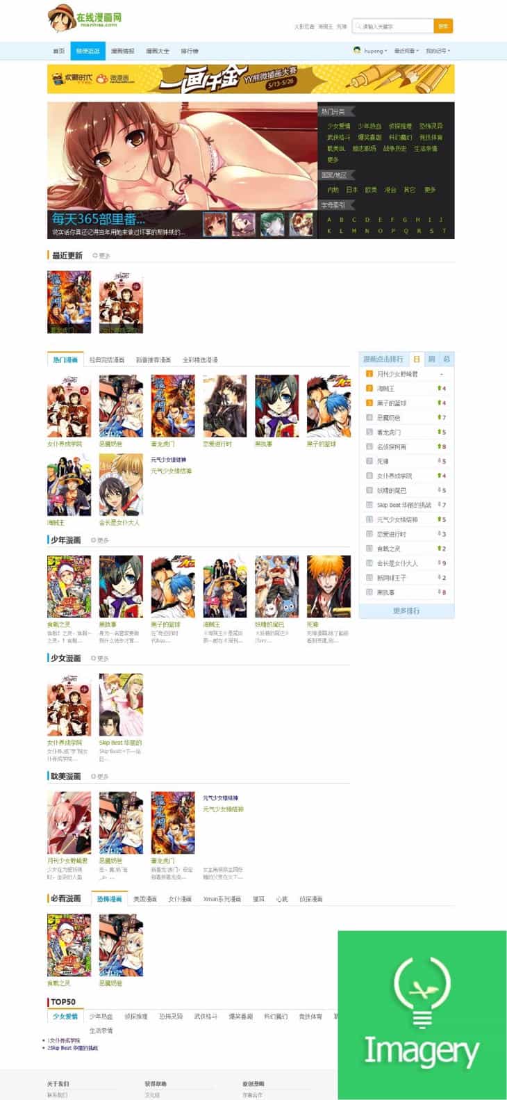 thinkphp在线漫画阅读网站整站源码 漫画类源码 php漫画阅读源码 - 宋马
