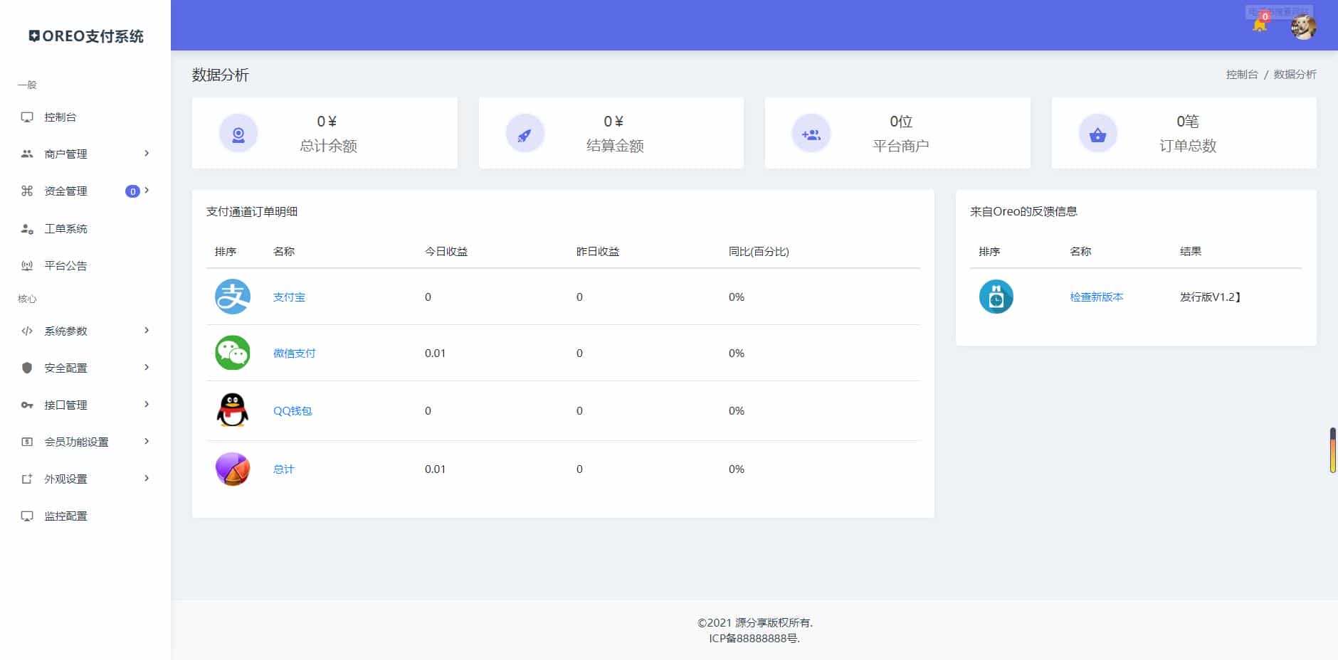 【独家修复】2021年最新易支付修复版源码/支持微信支付宝官方接口