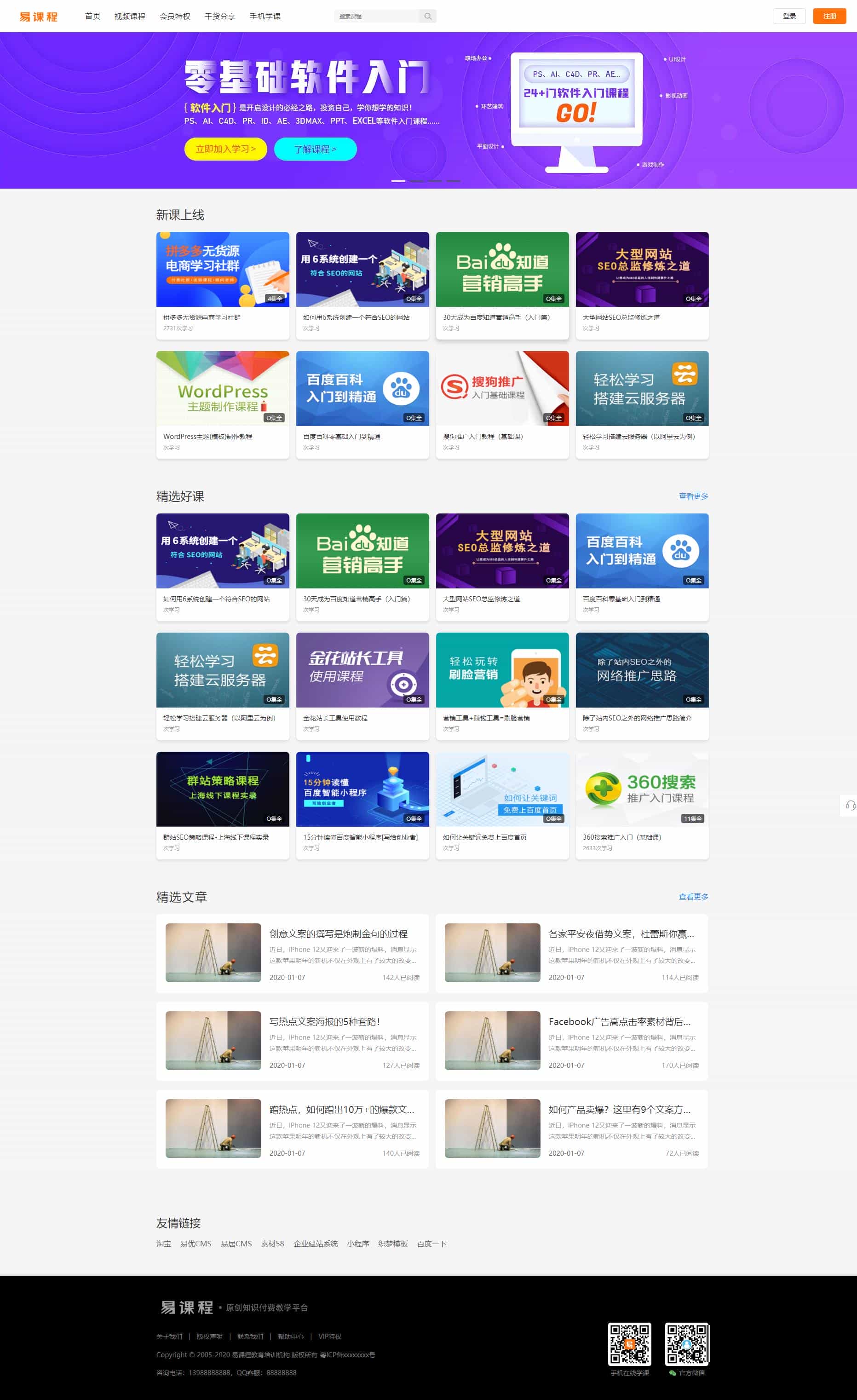 【亲测源码】织梦dedecms易课程在线知识付费教育类网站源码(带手机端+完整配置说明） - 宋马