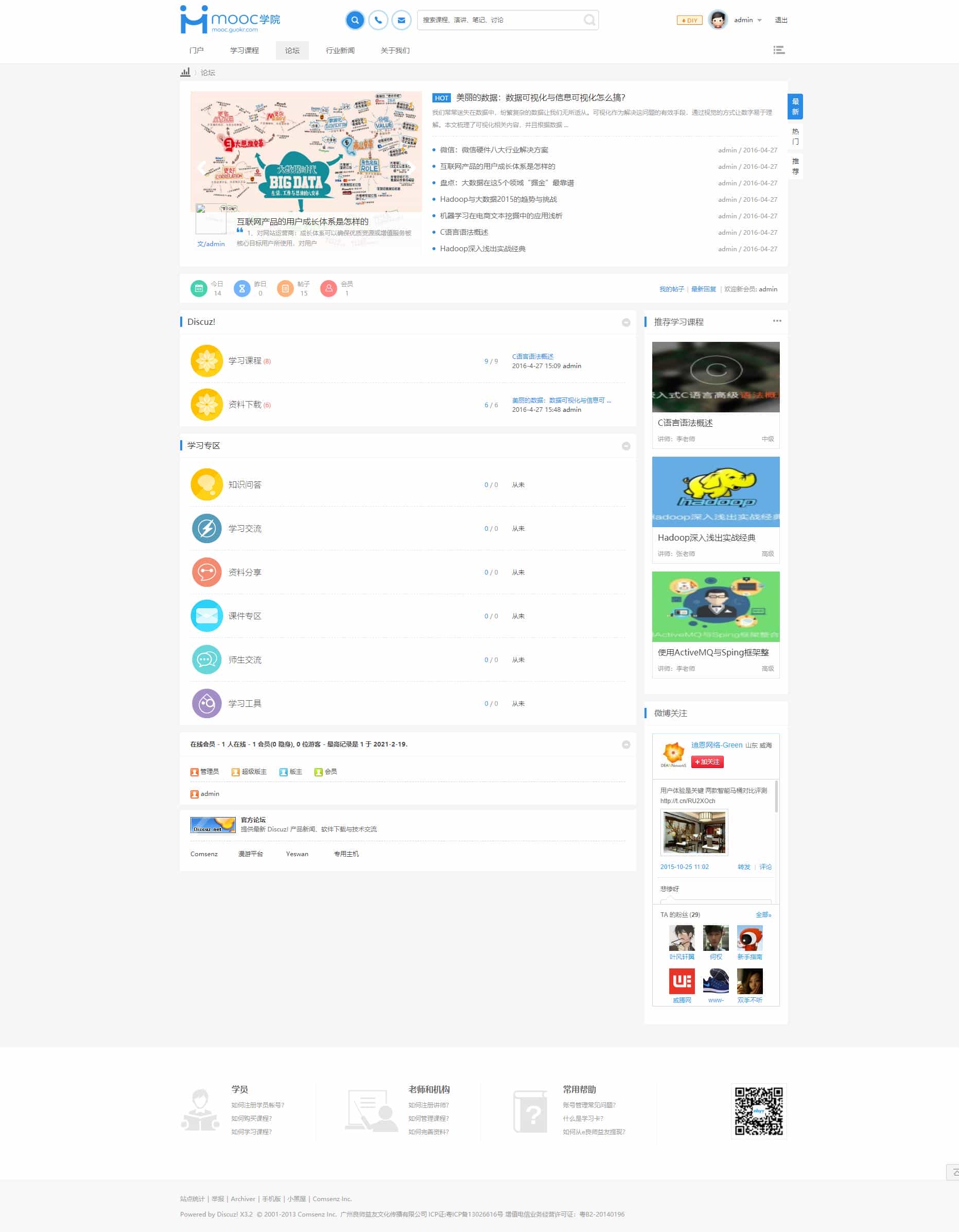 Discuz教育技能培训门户论坛整站源码 DZ网络付费课程发布点播论坛源码（带纯模板）