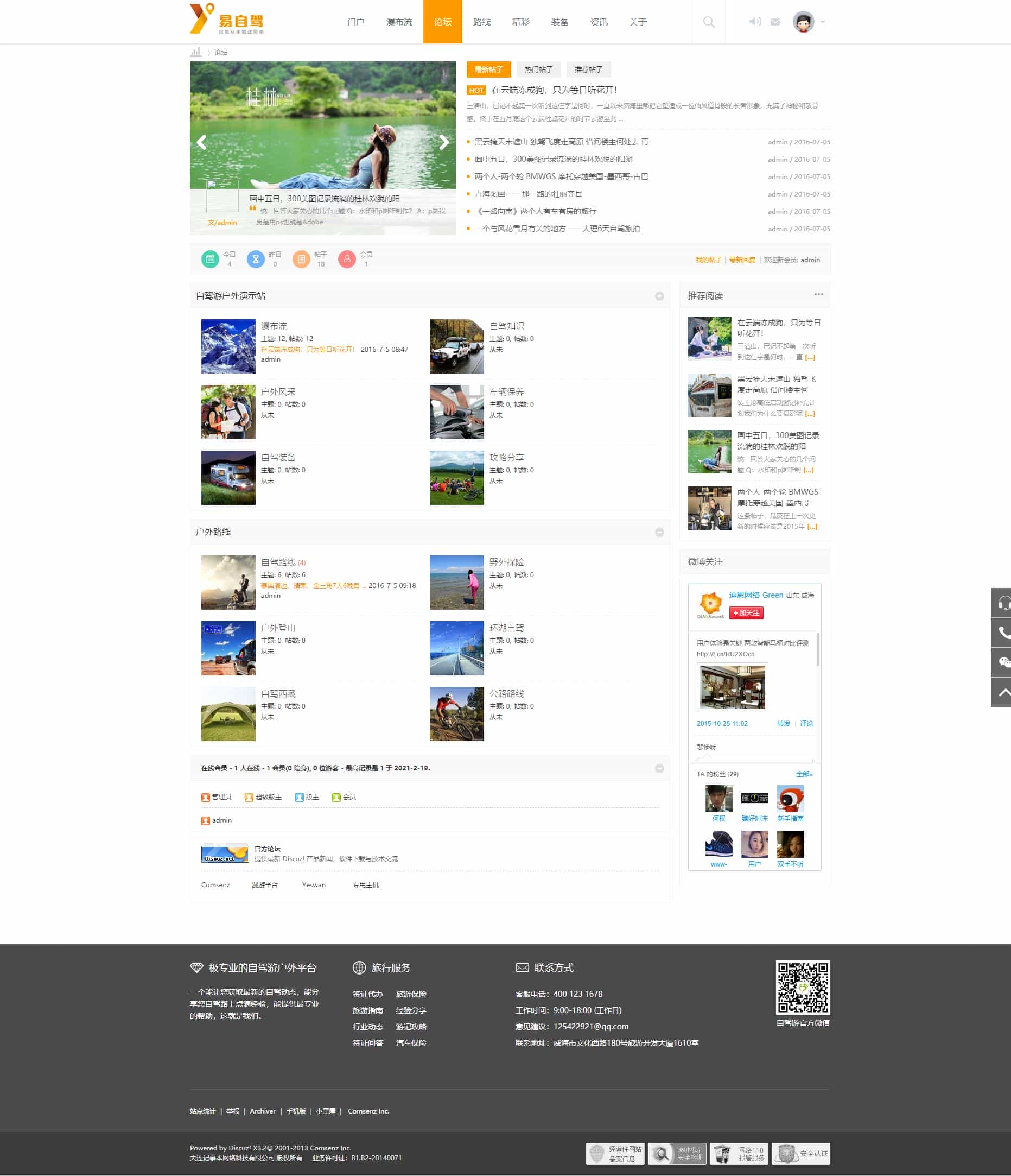 【Discuz整站源码】迪恩自驾游户外风格模板 整站带数据vip商业模板