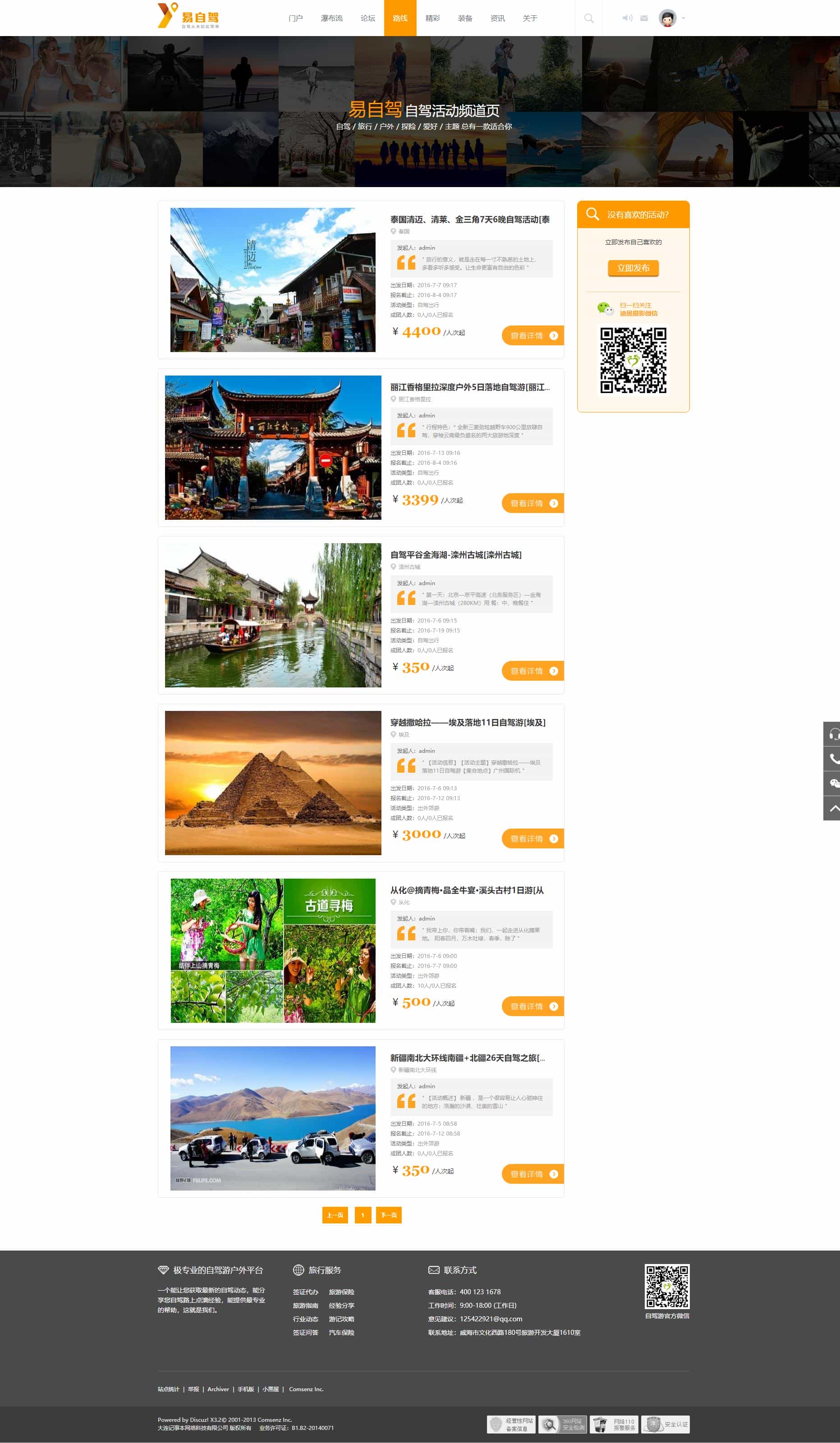 【Discuz整站源码】迪恩自驾游户外风格模板 整站带数据vip商业模板