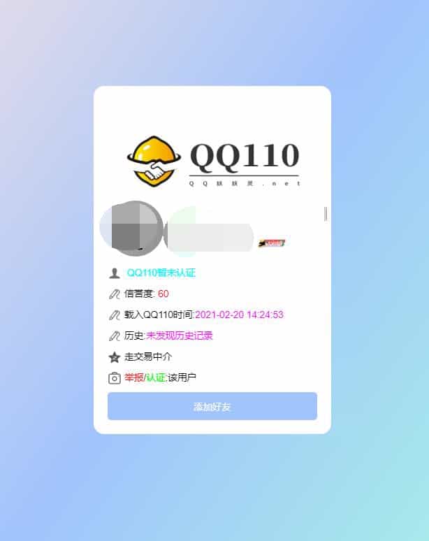 Thinkphp腾讯110首发源码,防诈骗记录源码 Thinkphp腾讯110首发源码,防诈骗记录源码
