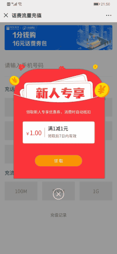 话费充值小程序V1.0.7手机充值源码 - 宋马