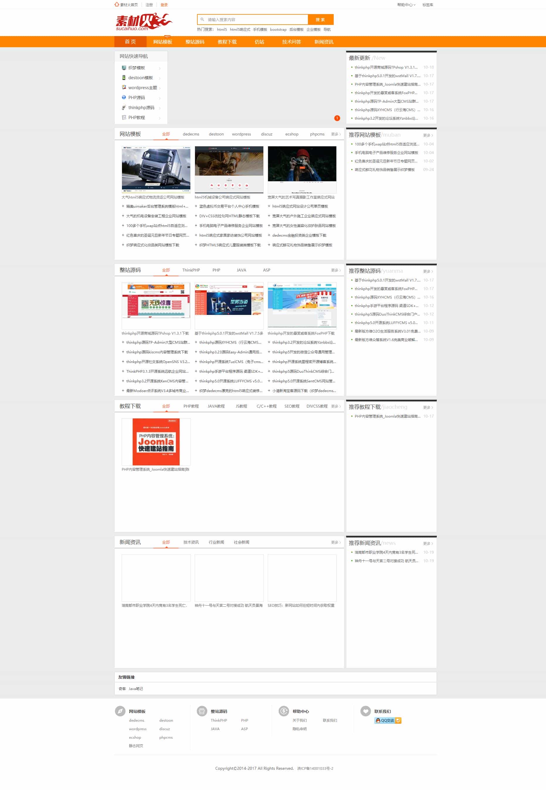 【修复版】Thinkphp仿素材火整站源码+会员系统+虚拟产品购买 - 宋马