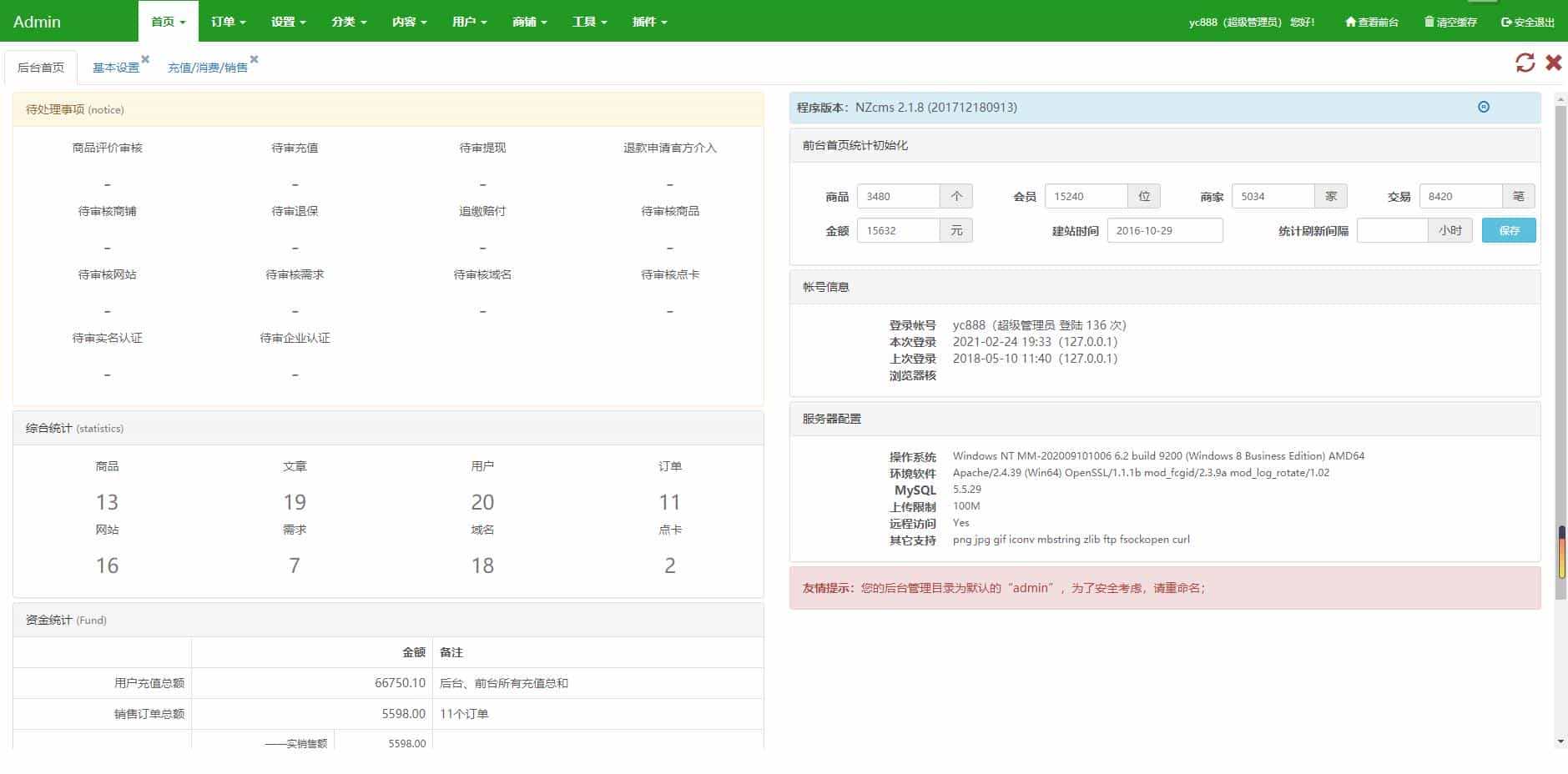最新NZ源码交易平台虚拟交易系统，域名交易，源码交易，信誉功能等，多商家版