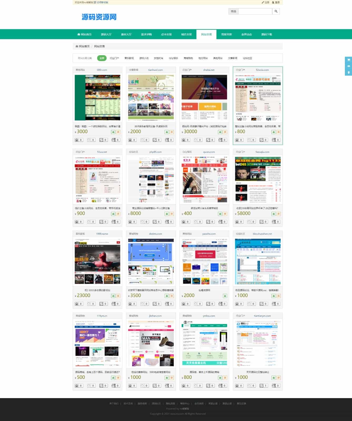 最新NZ源码交易平台虚拟交易系统，域名交易，源码交易，信誉功能等，多商家版