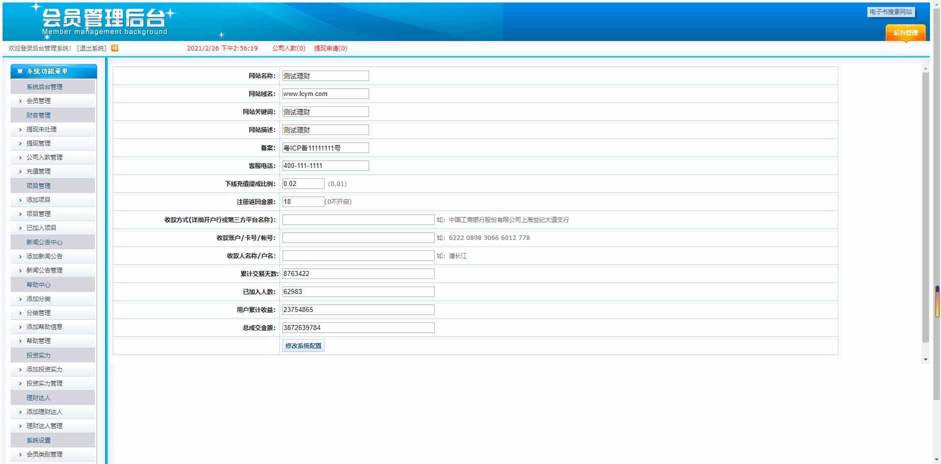 理财源码-最新爆款PHP理财金融投资源码p4