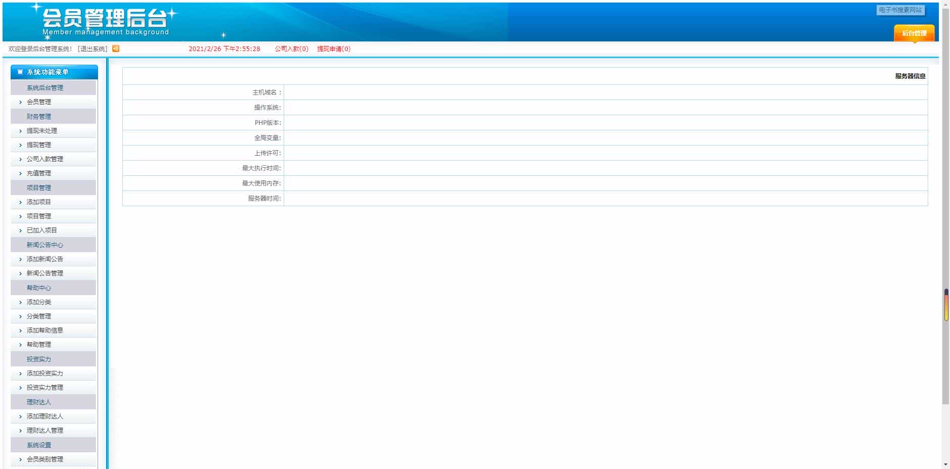 理财源码-最新爆款PHP理财金融投资源码p4
