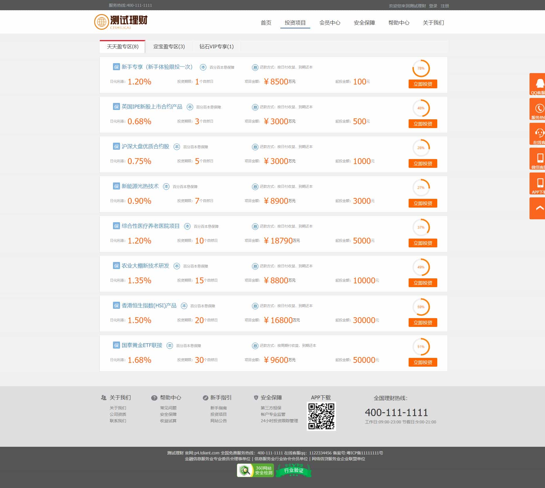理财源码-最新爆款PHP理财金融投资源码p4