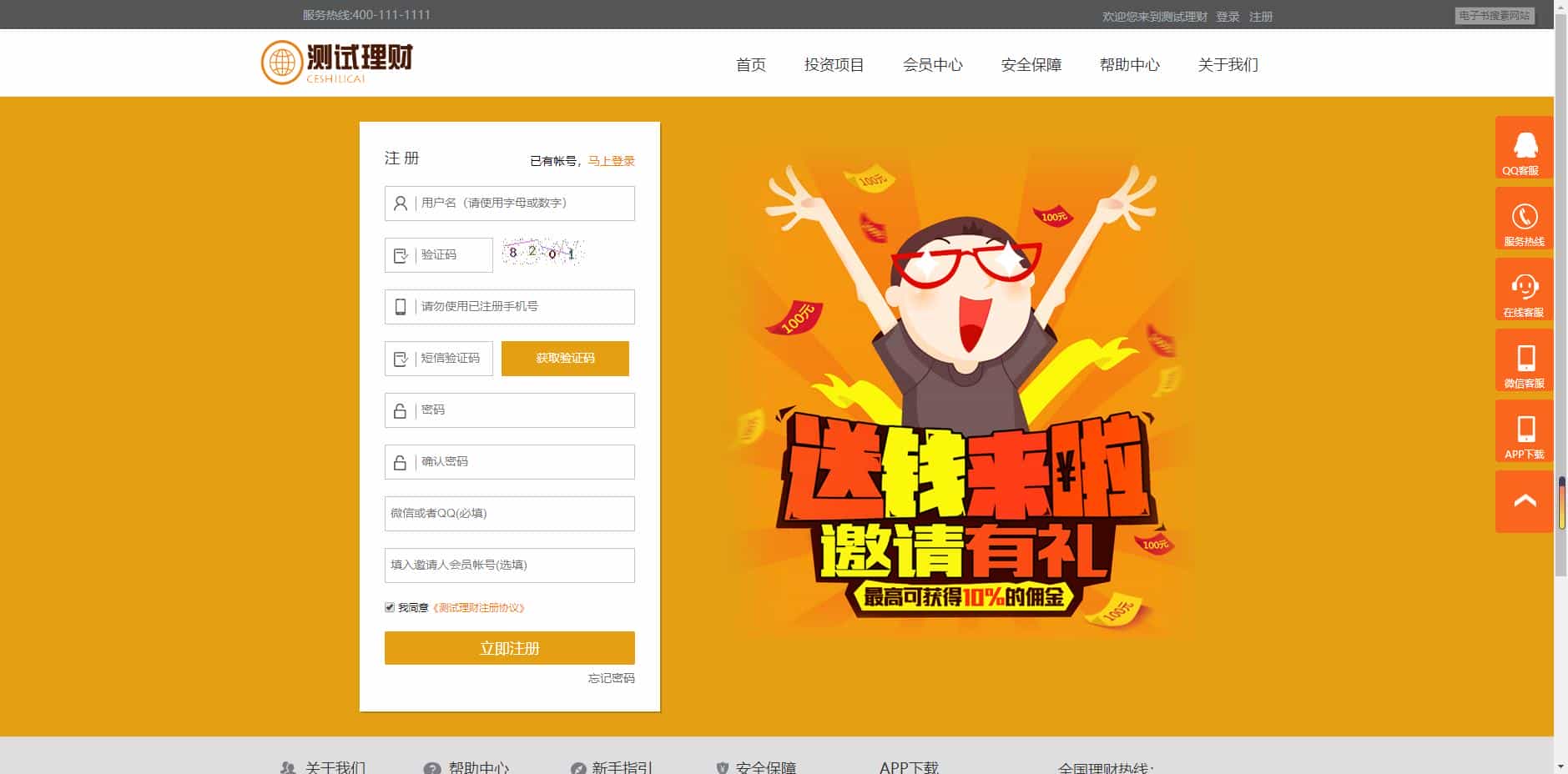 理财源码-最新爆款PHP理财金融投资源码p4